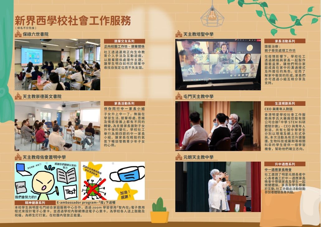 明愛新界西學校社會工作服務-電子期刊-第一期